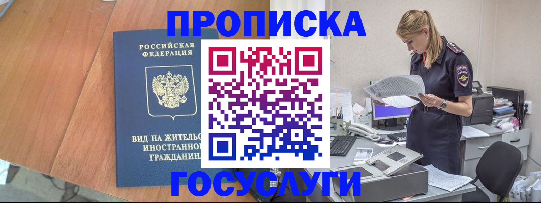 временная регистрация в Нефтекамске